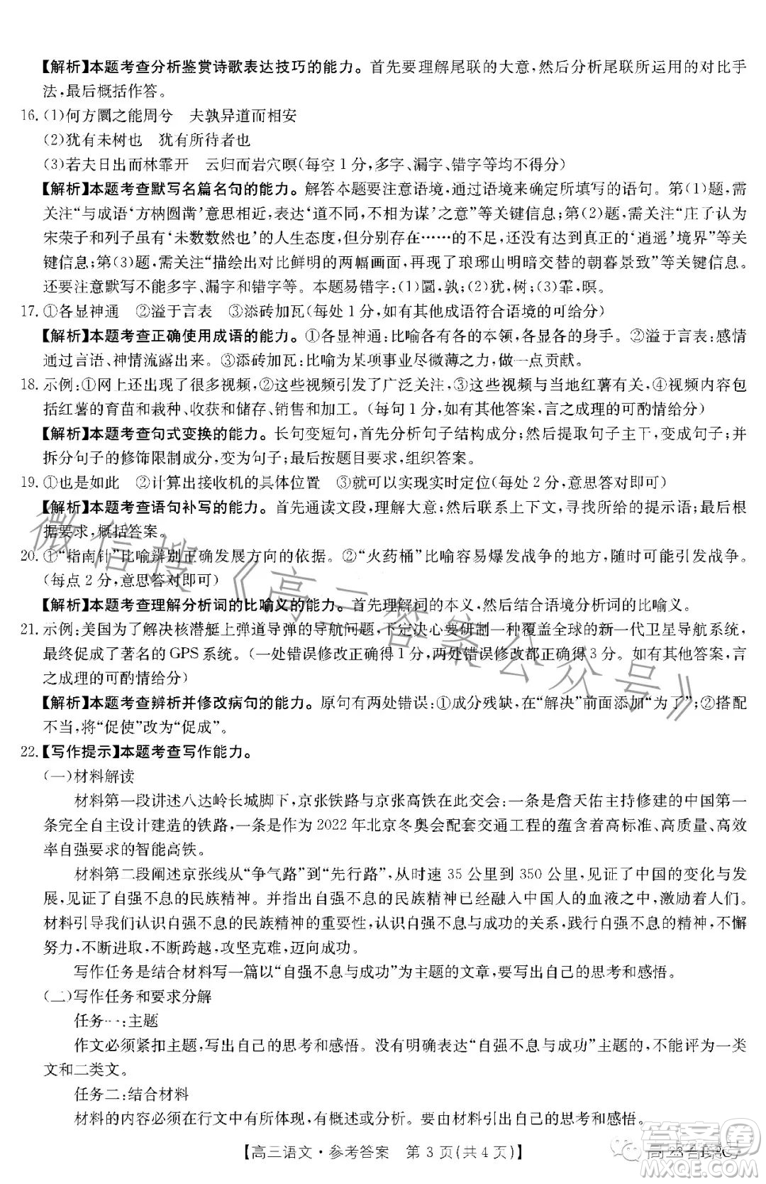 2022年贛州市十六縣二十校期中聯(lián)考高三語文試卷答案