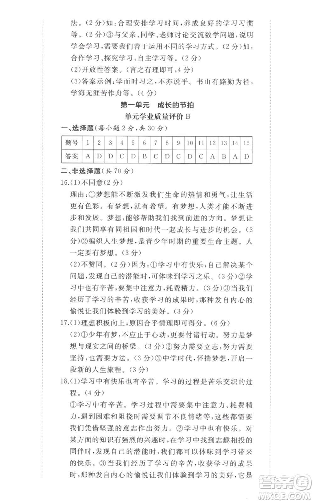 山東友誼出版社2022精練課堂分層作業(yè)七年級上冊道德與法治人教版參考答案
