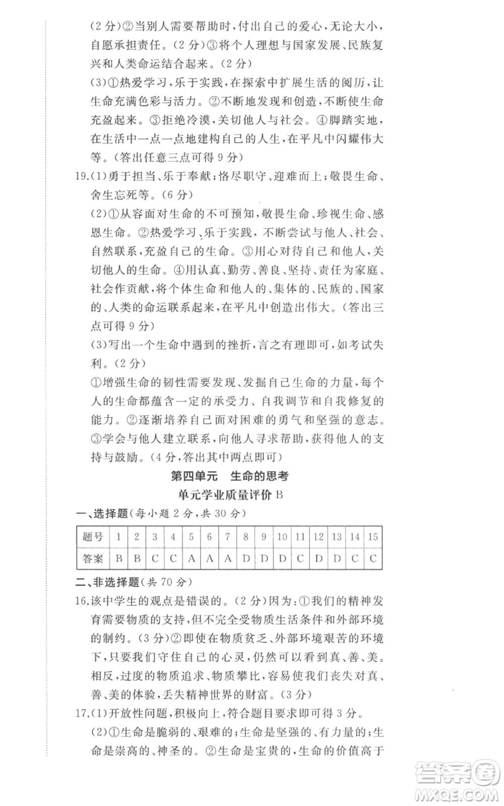 山東友誼出版社2022精練課堂分層作業(yè)七年級上冊道德與法治人教版參考答案