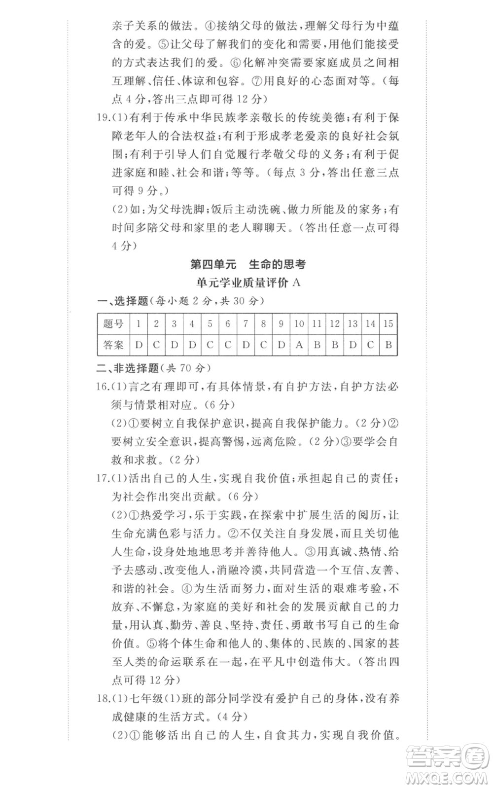 山東友誼出版社2022精練課堂分層作業(yè)七年級上冊道德與法治人教版參考答案