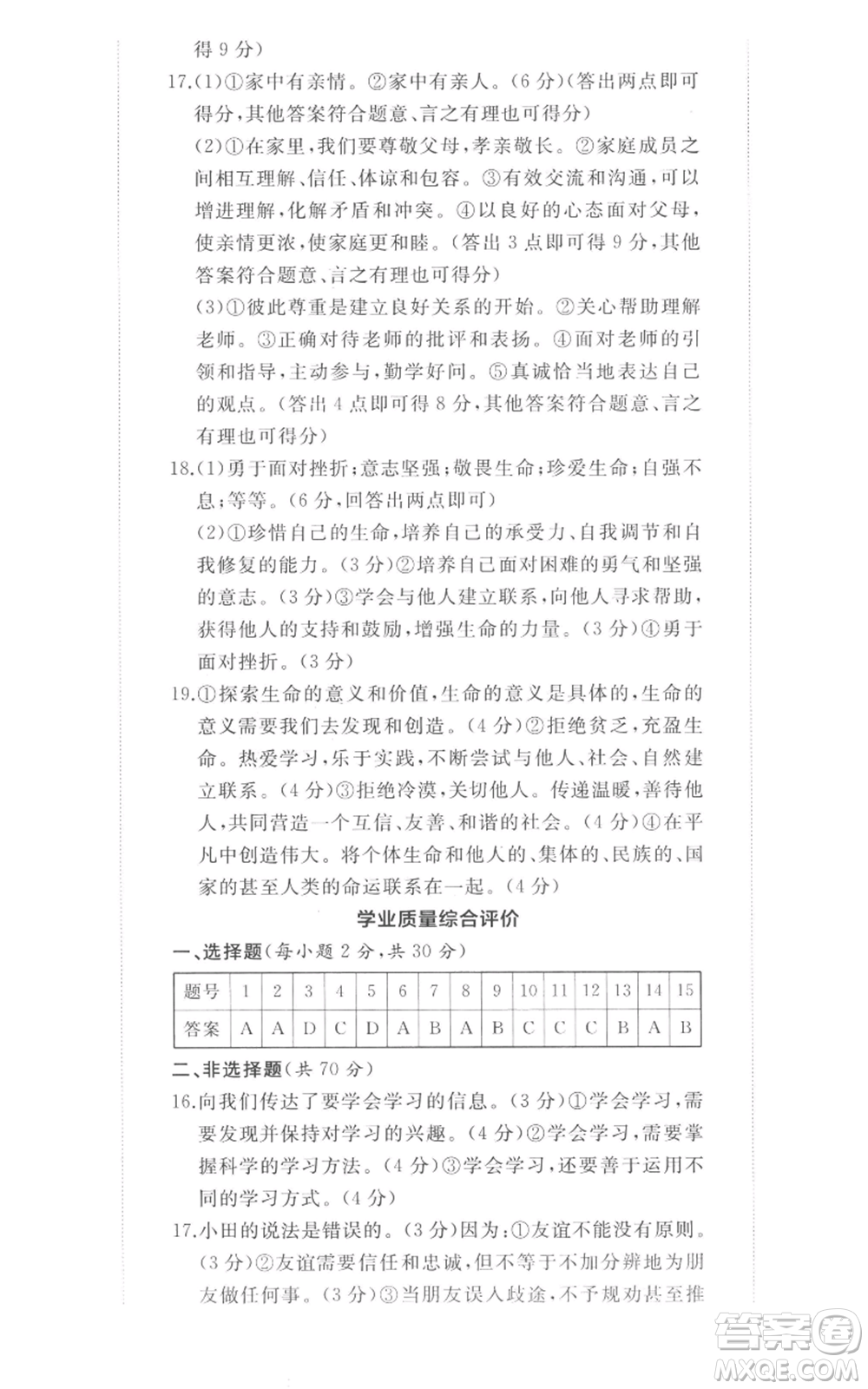 山東友誼出版社2022精練課堂分層作業(yè)七年級上冊道德與法治人教版參考答案
