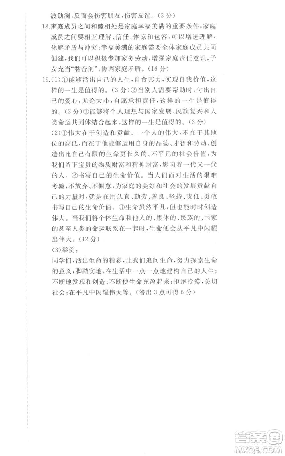 山東友誼出版社2022精練課堂分層作業(yè)七年級上冊道德與法治人教版參考答案