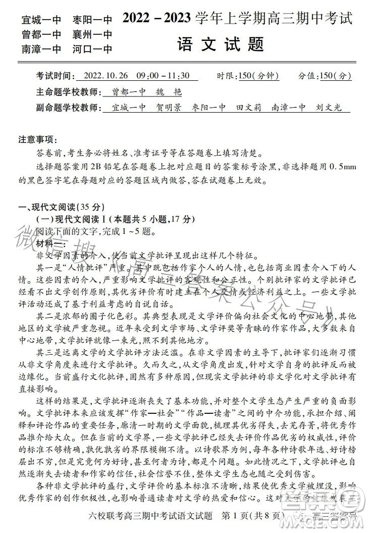 湖北六校聯(lián)考2022-2023學年上學期高三期中考試語文試題答案