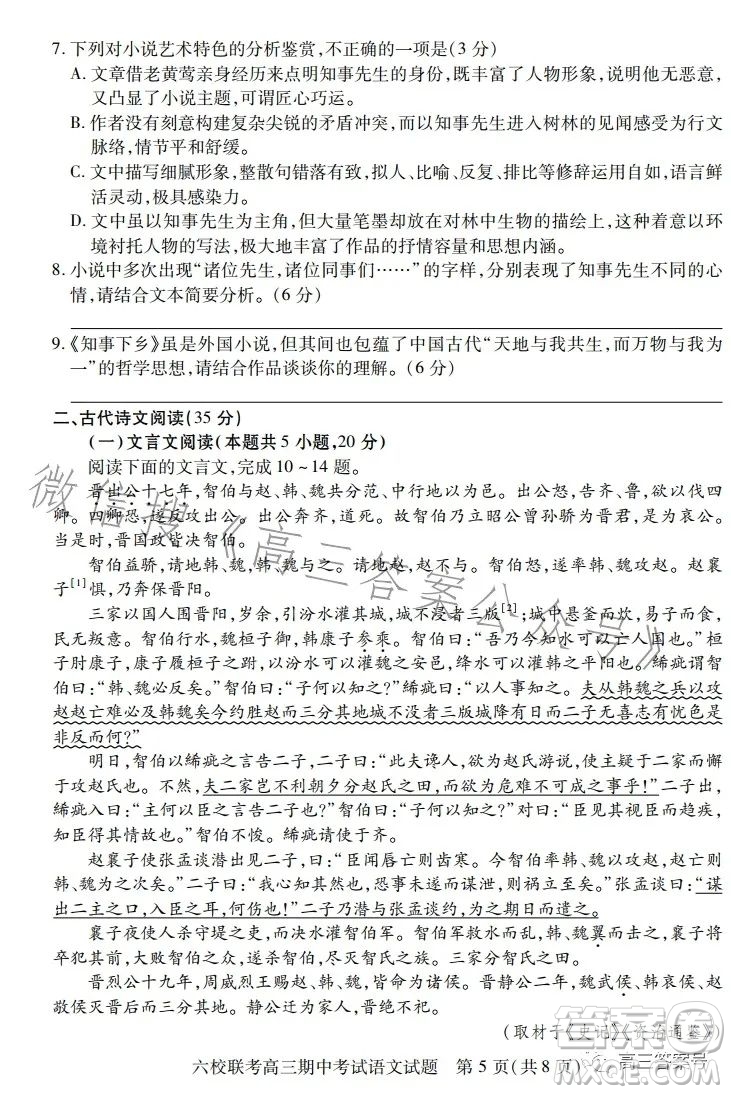 湖北六校聯(lián)考2022-2023學年上學期高三期中考試語文試題答案