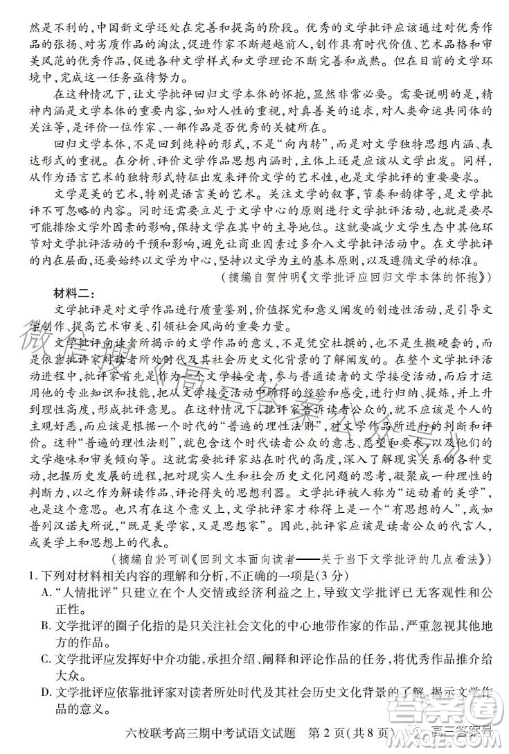 湖北六校聯(lián)考2022-2023學年上學期高三期中考試語文試題答案