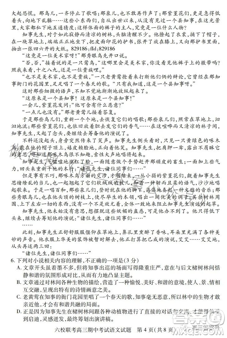 湖北六校聯(lián)考2022-2023學年上學期高三期中考試語文試題答案