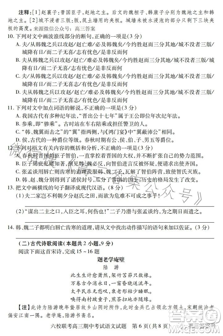湖北六校聯(lián)考2022-2023學年上學期高三期中考試語文試題答案