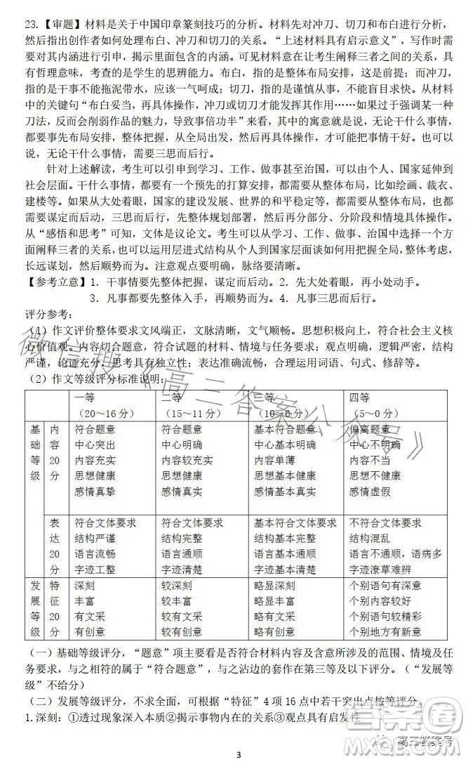 湖北六校聯(lián)考2022-2023學年上學期高三期中考試語文試題答案