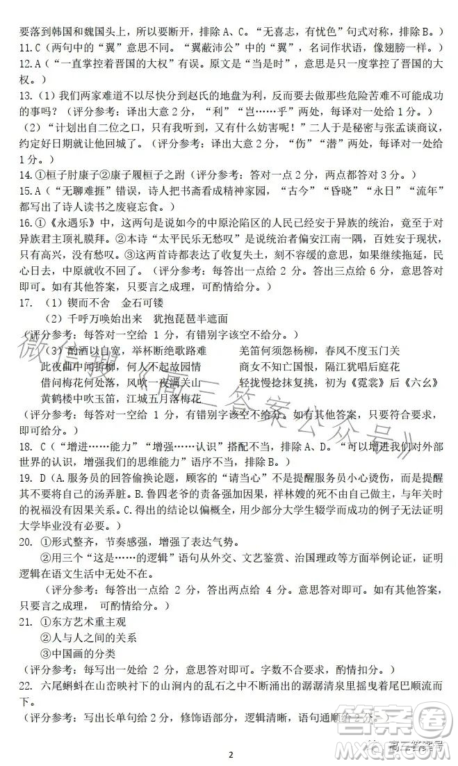 湖北六校聯(lián)考2022-2023學年上學期高三期中考試語文試題答案