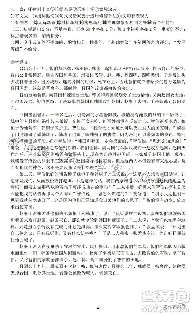 湖北六校聯(lián)考2022-2023學年上學期高三期中考試語文試題答案
