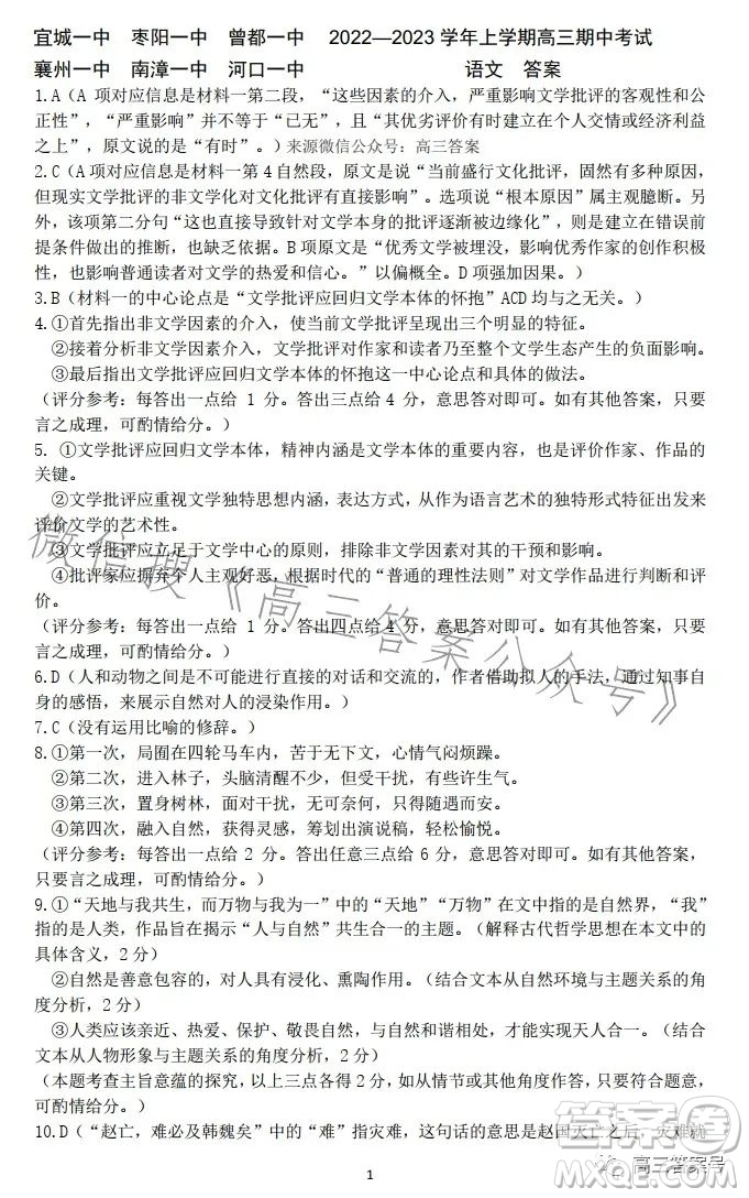 湖北六校聯(lián)考2022-2023學年上學期高三期中考試語文試題答案