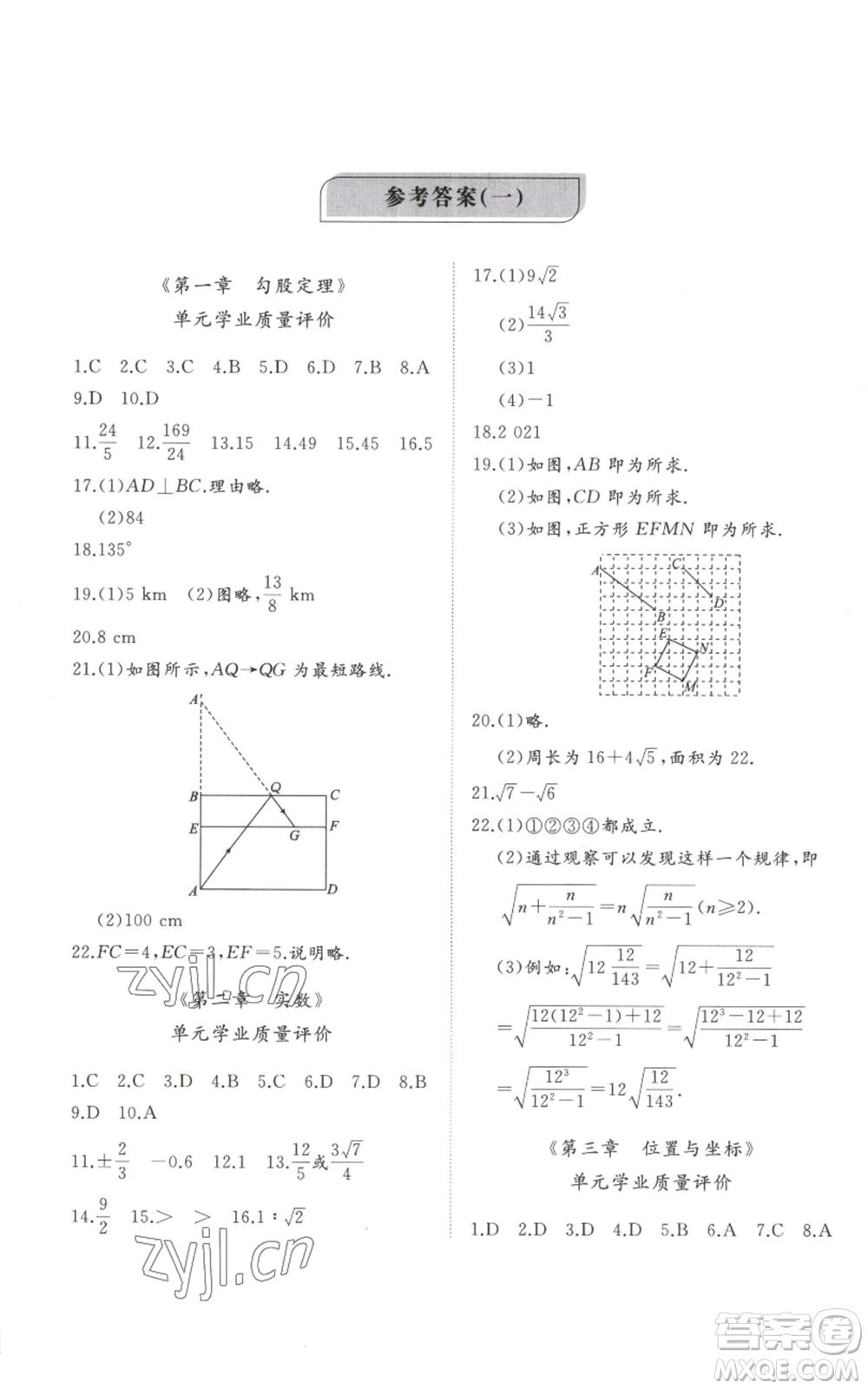 山東友誼出版社2022精練課堂分層作業(yè)八年級(jí)上冊(cè)數(shù)學(xué)人教版參考答案