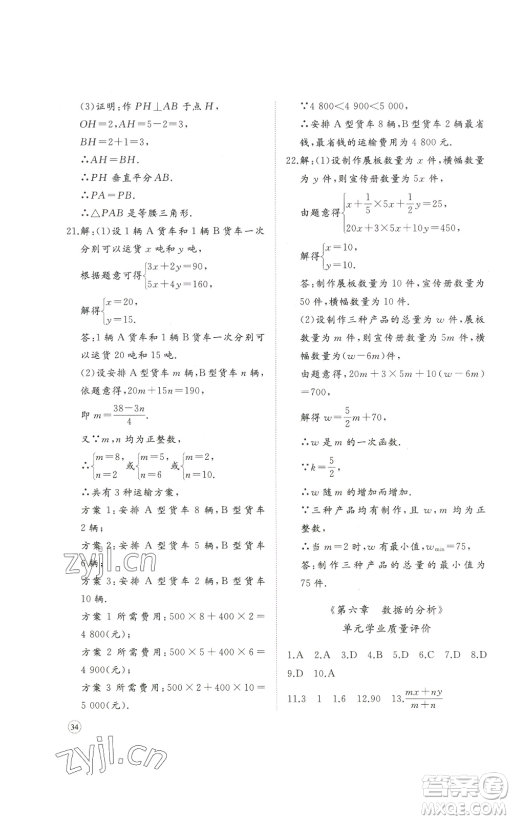 山東友誼出版社2022精練課堂分層作業(yè)八年級(jí)上冊(cè)數(shù)學(xué)人教版參考答案