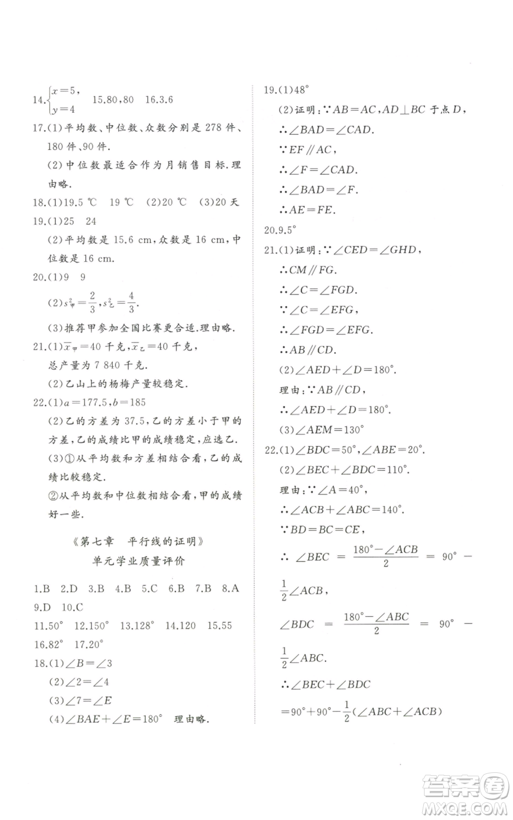 山東友誼出版社2022精練課堂分層作業(yè)八年級(jí)上冊(cè)數(shù)學(xué)人教版參考答案