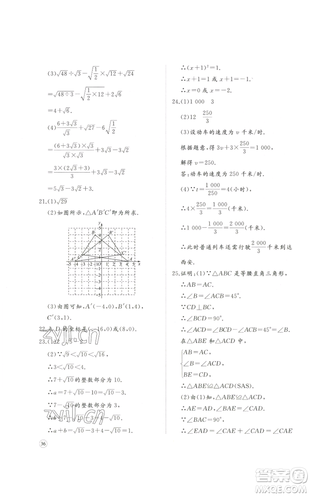 山東友誼出版社2022精練課堂分層作業(yè)八年級(jí)上冊(cè)數(shù)學(xué)人教版參考答案