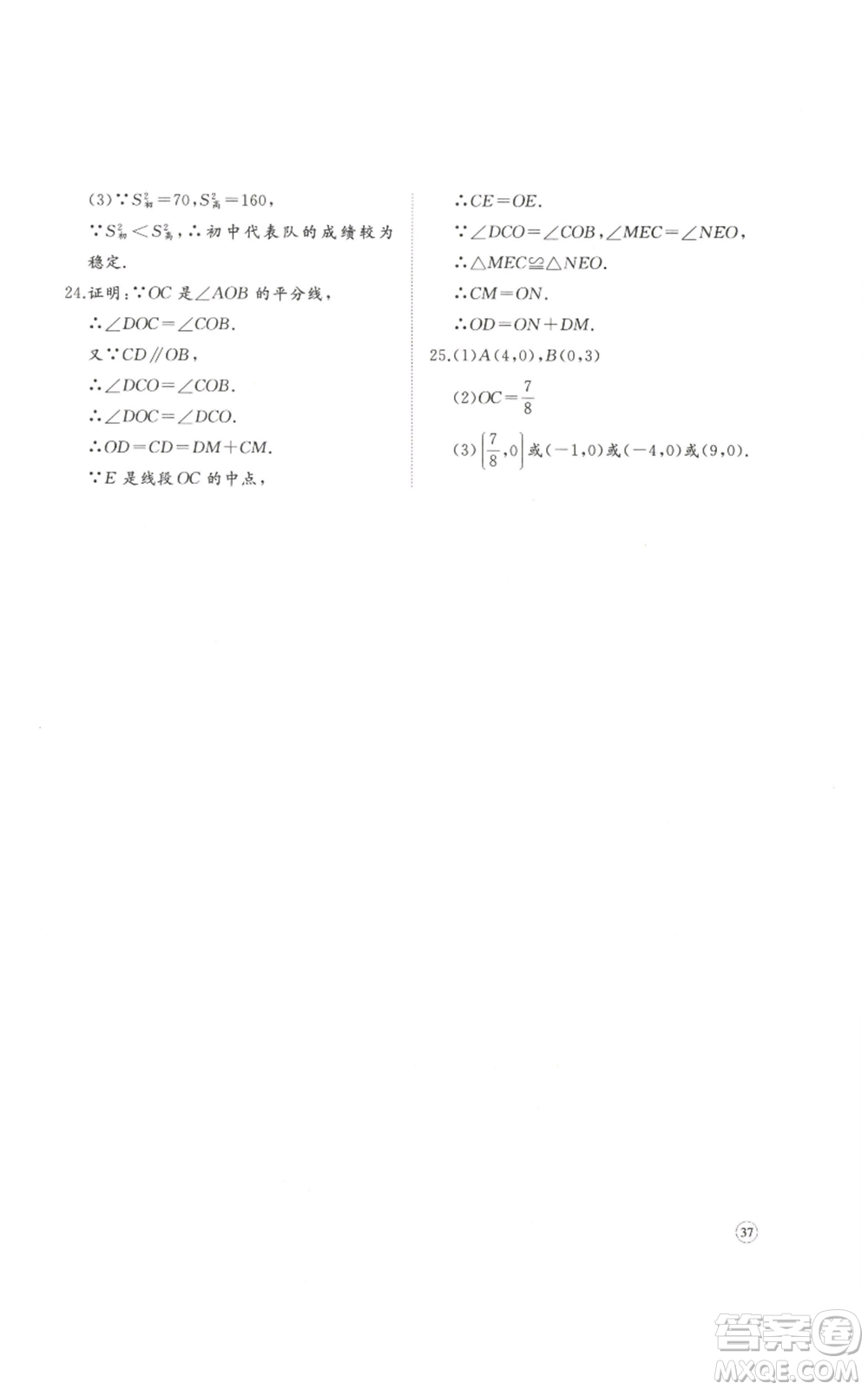 山東友誼出版社2022精練課堂分層作業(yè)八年級(jí)上冊(cè)數(shù)學(xué)人教版參考答案