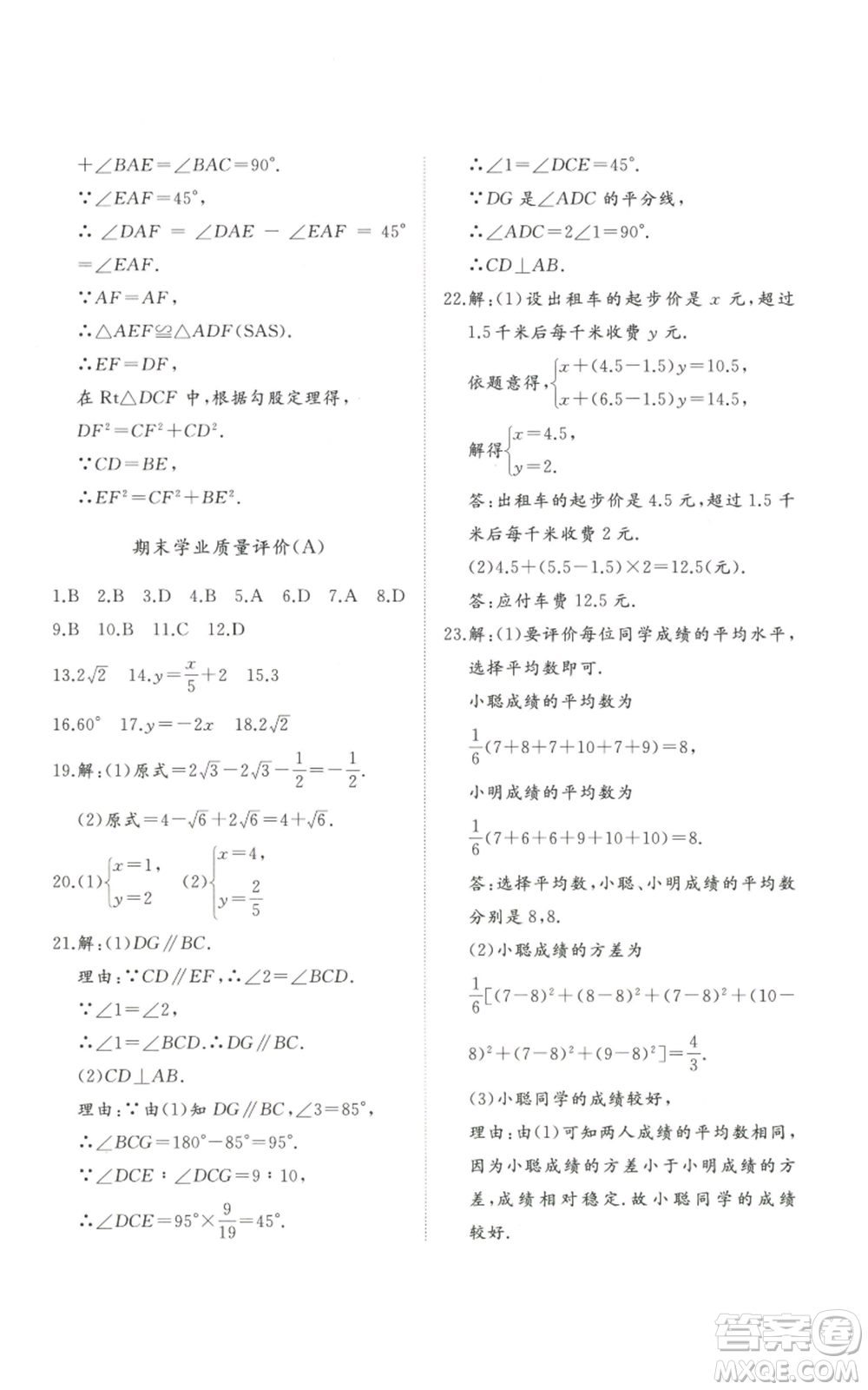 山東友誼出版社2022精練課堂分層作業(yè)八年級(jí)上冊(cè)數(shù)學(xué)人教版參考答案
