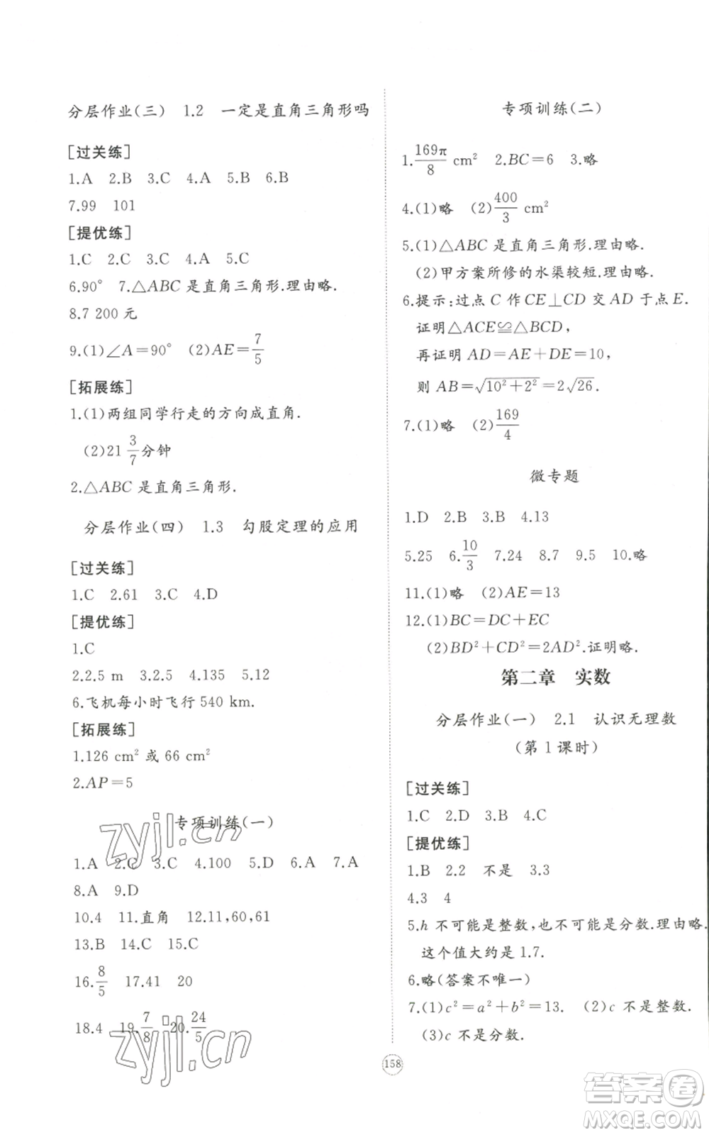 山東友誼出版社2022精練課堂分層作業(yè)八年級(jí)上冊(cè)數(shù)學(xué)人教版參考答案
