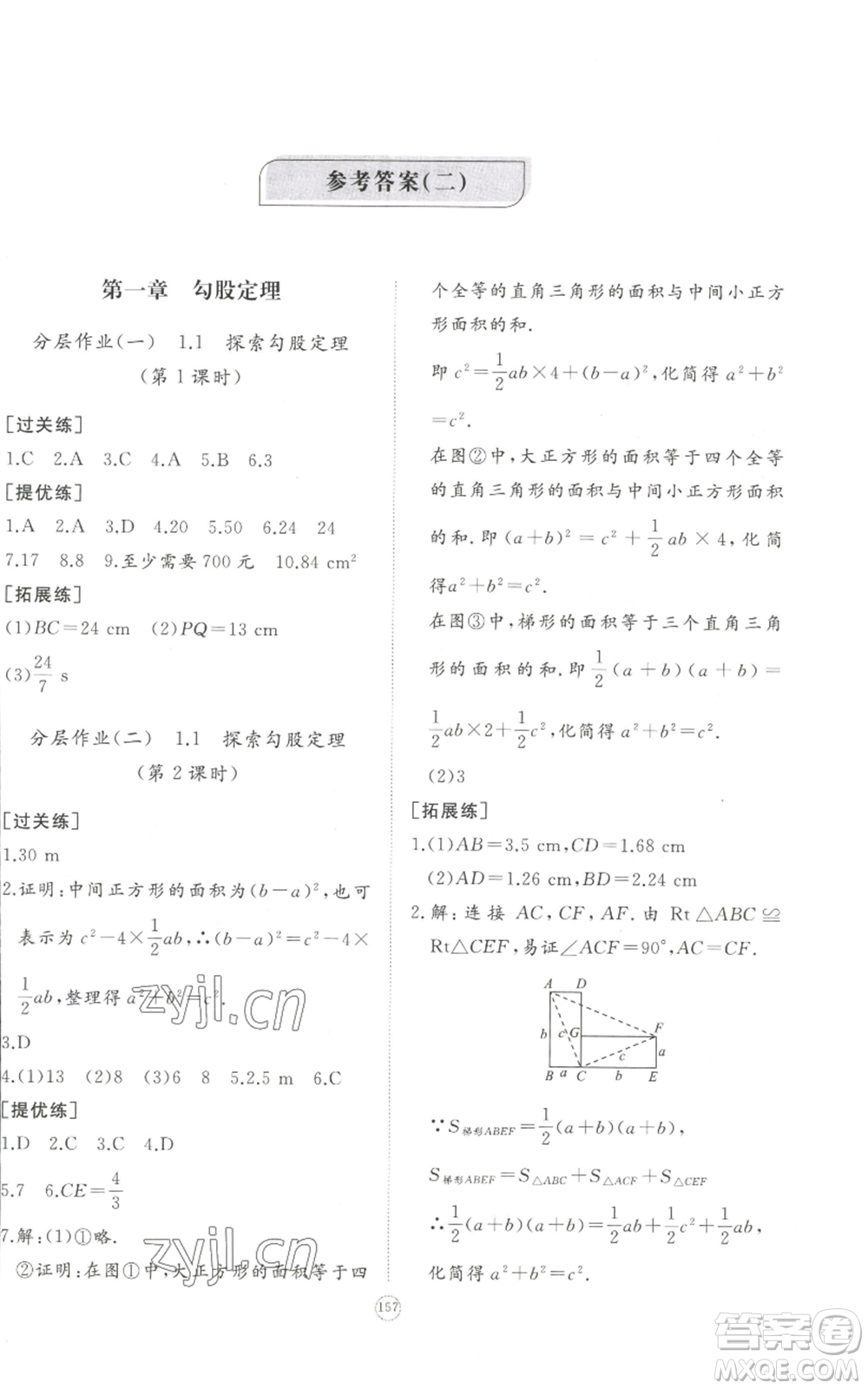 山東友誼出版社2022精練課堂分層作業(yè)八年級(jí)上冊(cè)數(shù)學(xué)人教版參考答案