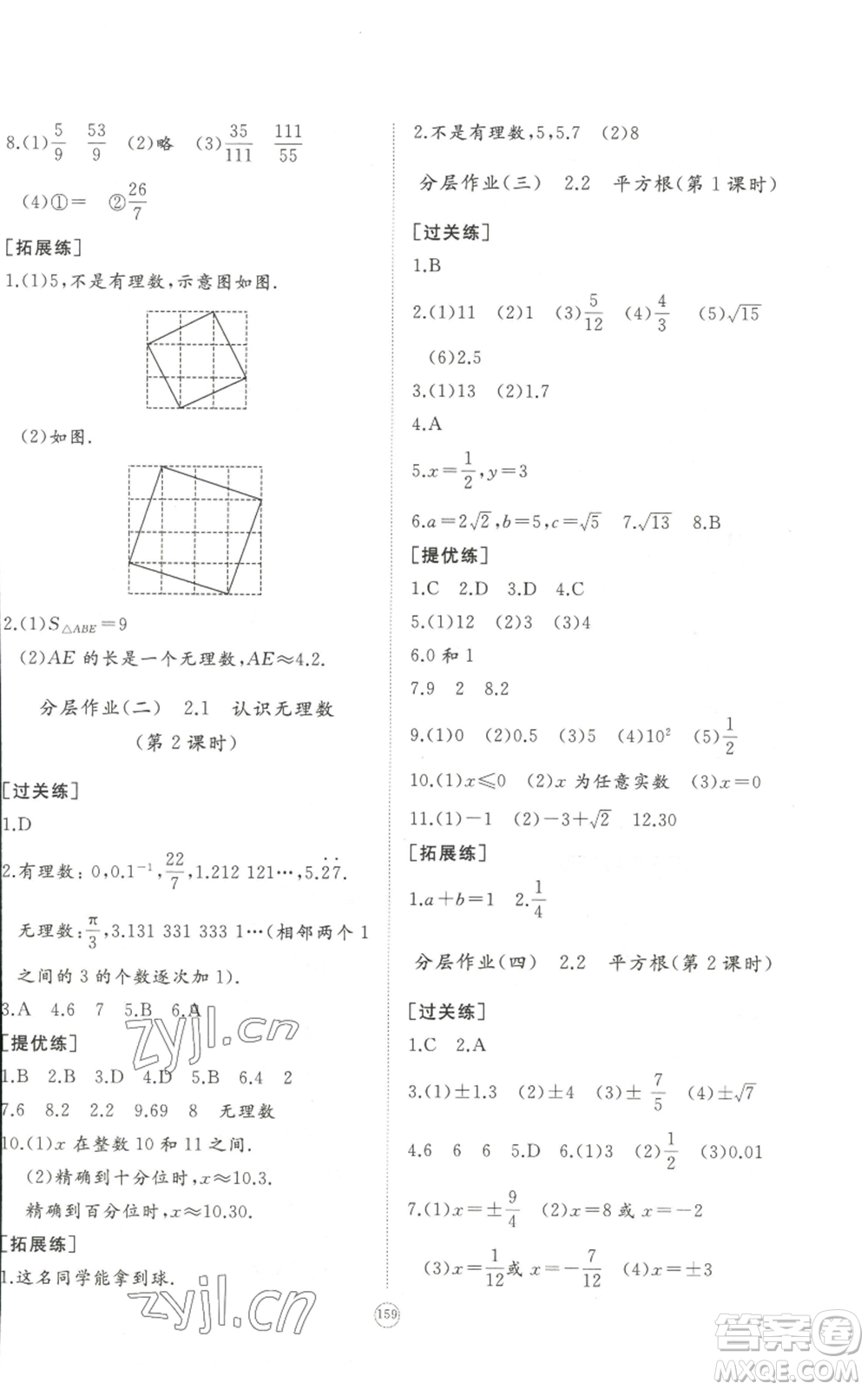 山東友誼出版社2022精練課堂分層作業(yè)八年級(jí)上冊(cè)數(shù)學(xué)人教版參考答案