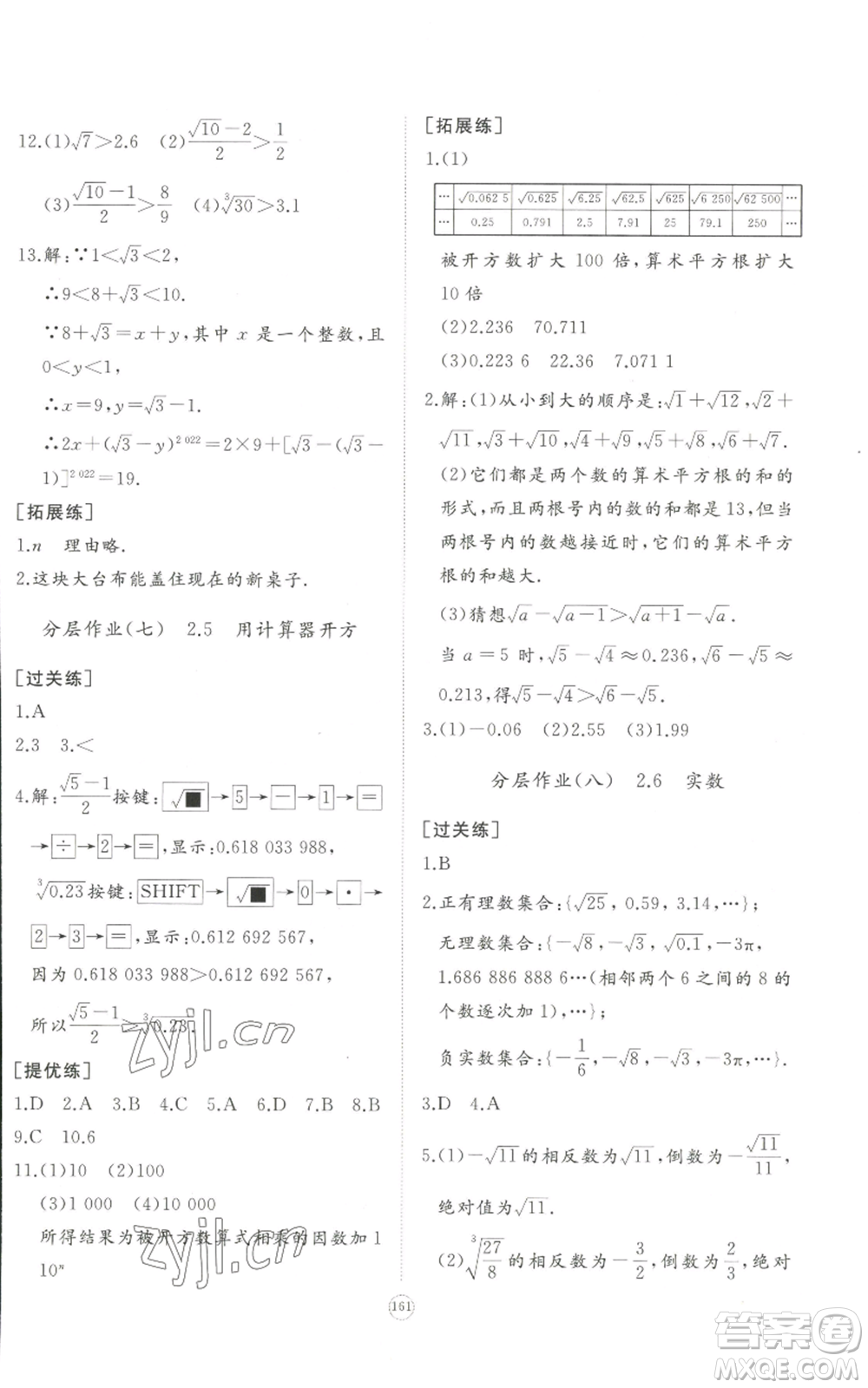 山東友誼出版社2022精練課堂分層作業(yè)八年級(jí)上冊(cè)數(shù)學(xué)人教版參考答案