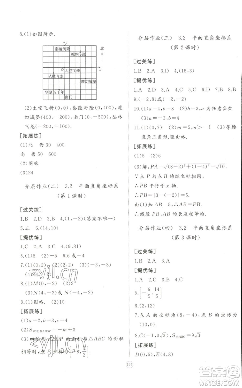 山東友誼出版社2022精練課堂分層作業(yè)八年級(jí)上冊(cè)數(shù)學(xué)人教版參考答案