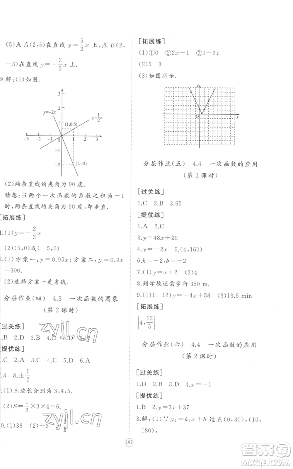 山東友誼出版社2022精練課堂分層作業(yè)八年級(jí)上冊(cè)數(shù)學(xué)人教版參考答案