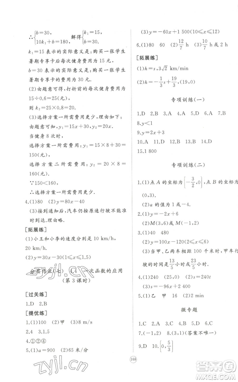 山東友誼出版社2022精練課堂分層作業(yè)八年級(jí)上冊(cè)數(shù)學(xué)人教版參考答案