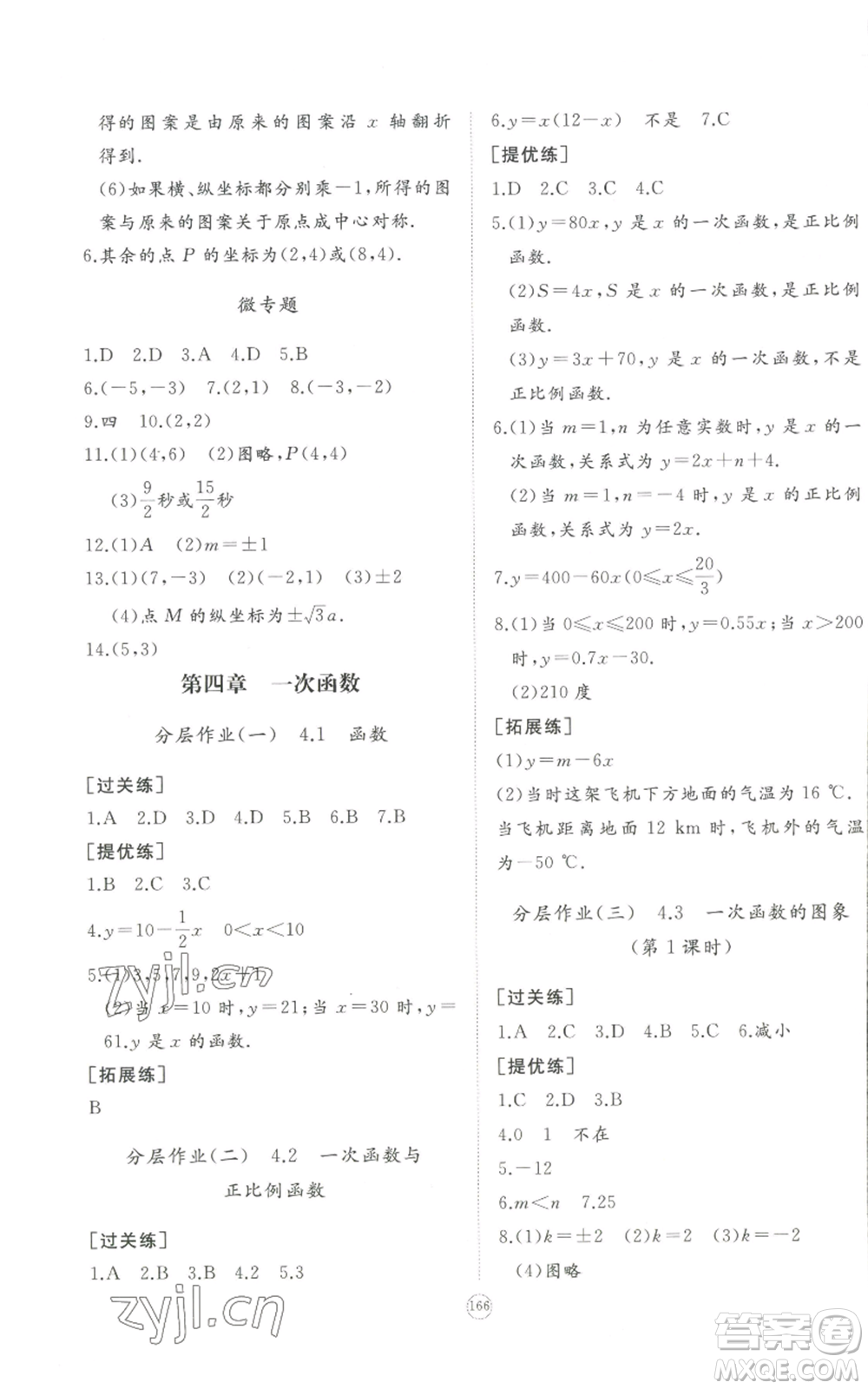 山東友誼出版社2022精練課堂分層作業(yè)八年級(jí)上冊(cè)數(shù)學(xué)人教版參考答案