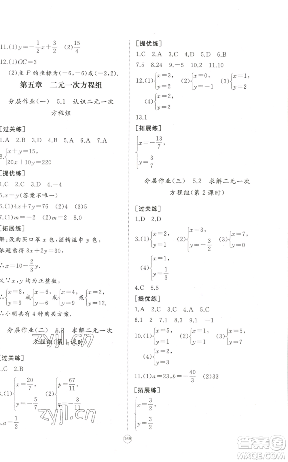 山東友誼出版社2022精練課堂分層作業(yè)八年級(jí)上冊(cè)數(shù)學(xué)人教版參考答案