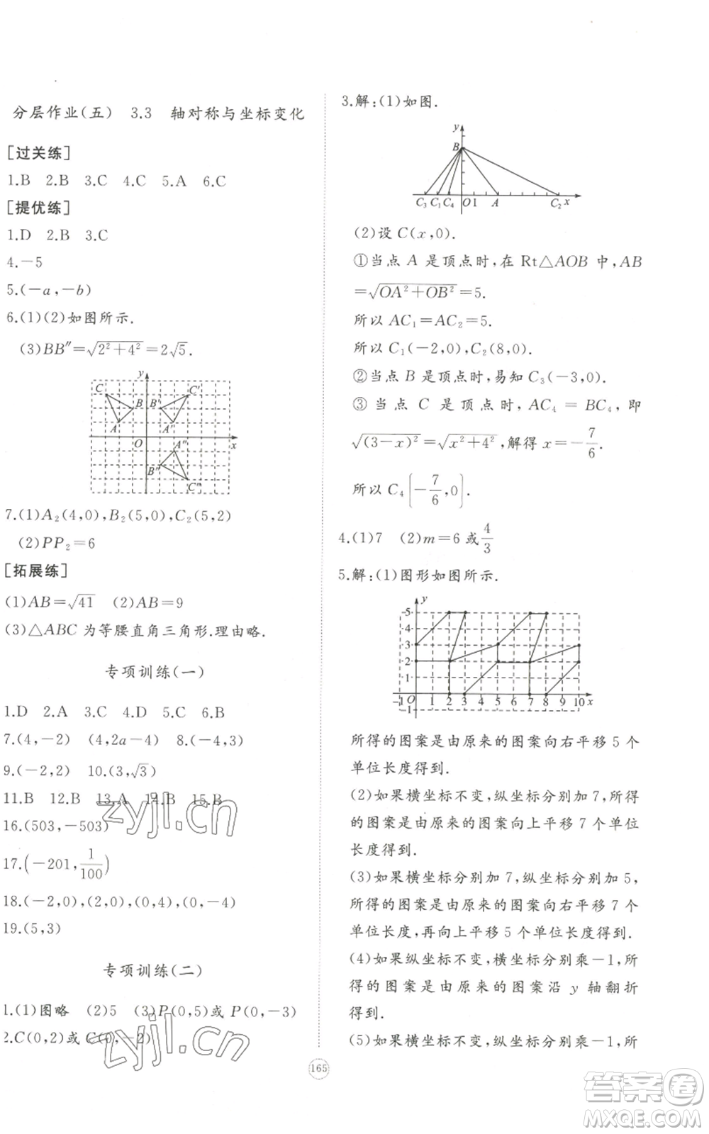 山東友誼出版社2022精練課堂分層作業(yè)八年級(jí)上冊(cè)數(shù)學(xué)人教版參考答案