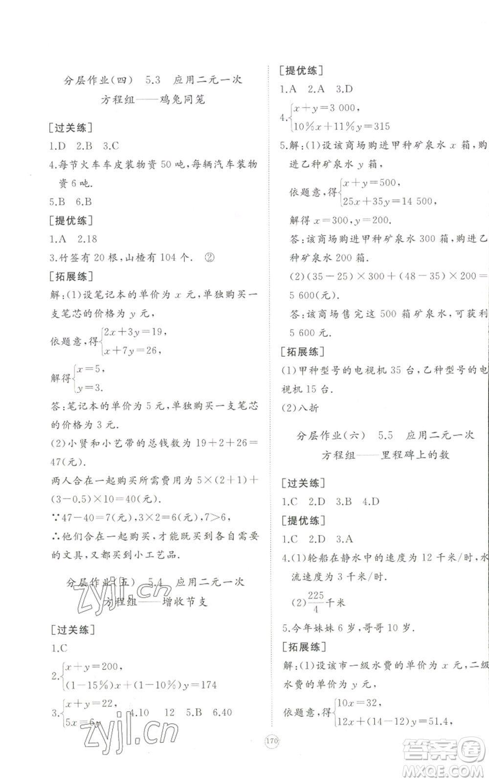 山東友誼出版社2022精練課堂分層作業(yè)八年級(jí)上冊(cè)數(shù)學(xué)人教版參考答案
