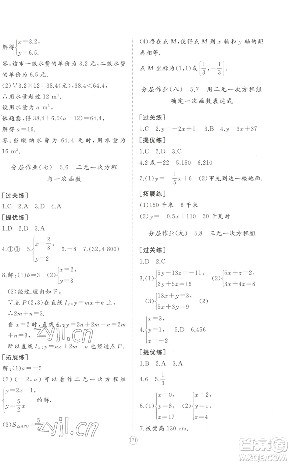 山東友誼出版社2022精練課堂分層作業(yè)八年級(jí)上冊(cè)數(shù)學(xué)人教版參考答案