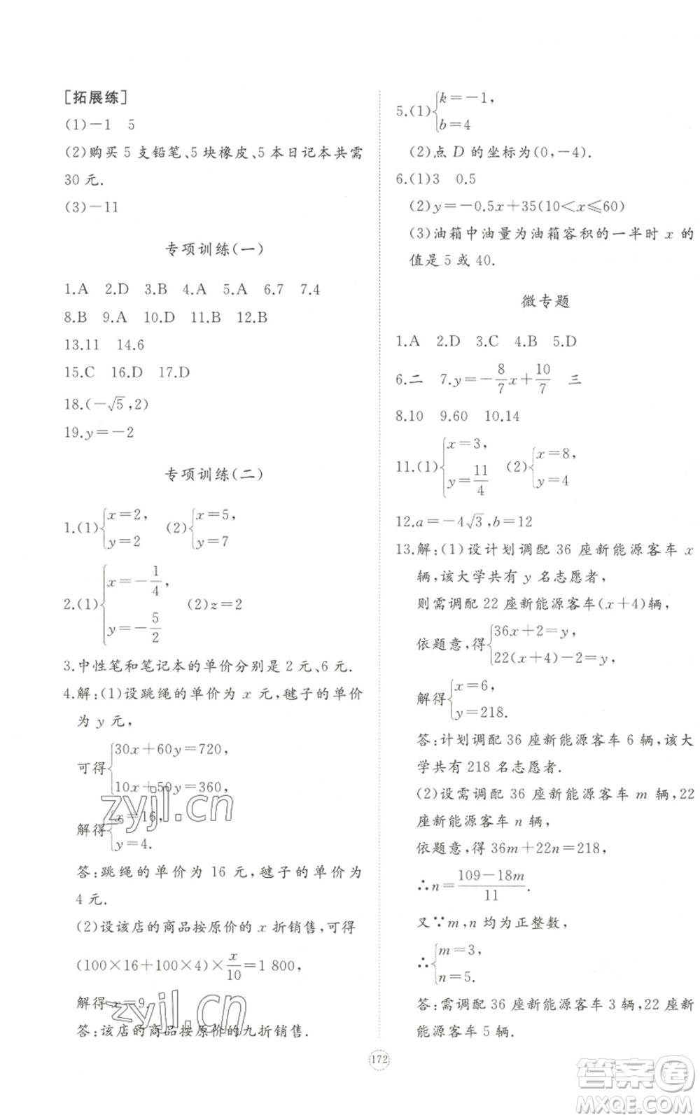 山東友誼出版社2022精練課堂分層作業(yè)八年級(jí)上冊(cè)數(shù)學(xué)人教版參考答案