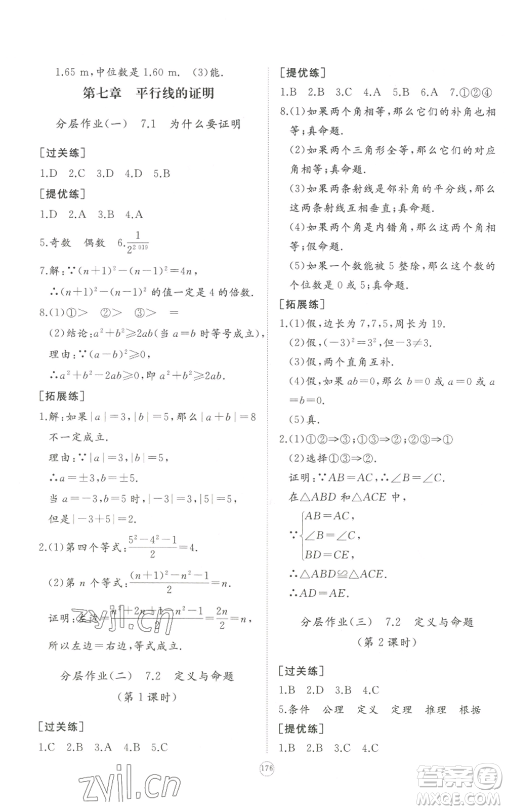 山東友誼出版社2022精練課堂分層作業(yè)八年級(jí)上冊(cè)數(shù)學(xué)人教版參考答案