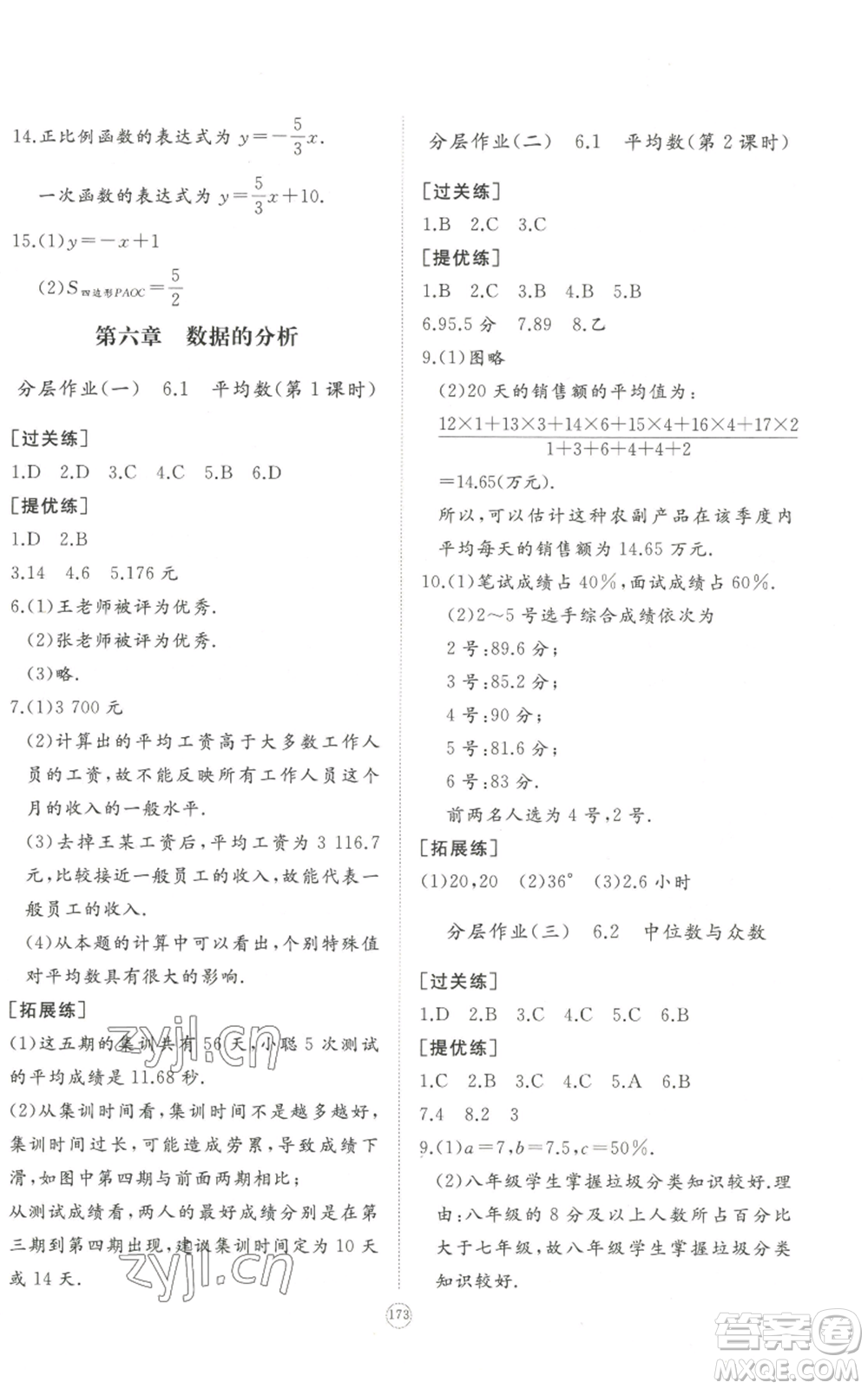 山東友誼出版社2022精練課堂分層作業(yè)八年級(jí)上冊(cè)數(shù)學(xué)人教版參考答案