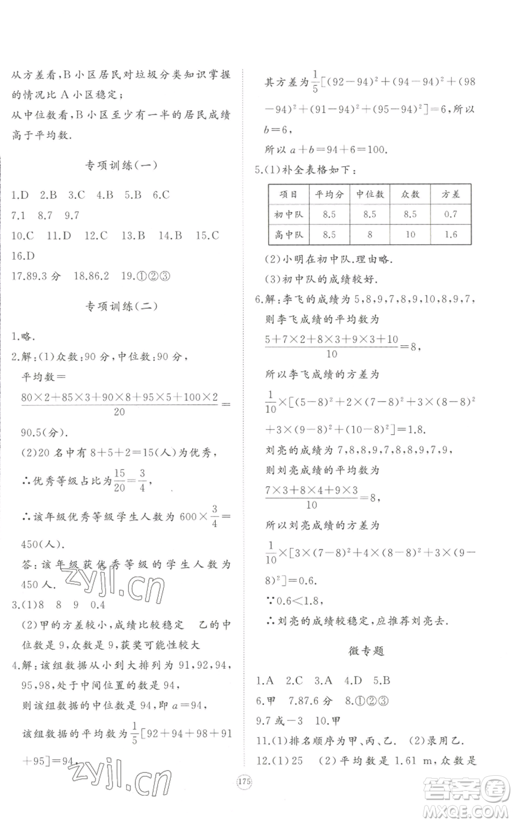 山東友誼出版社2022精練課堂分層作業(yè)八年級(jí)上冊(cè)數(shù)學(xué)人教版參考答案