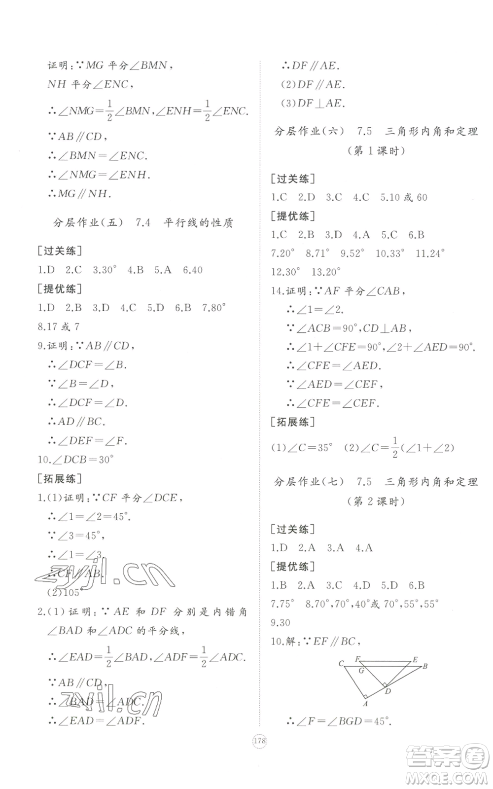 山東友誼出版社2022精練課堂分層作業(yè)八年級(jí)上冊(cè)數(shù)學(xué)人教版參考答案