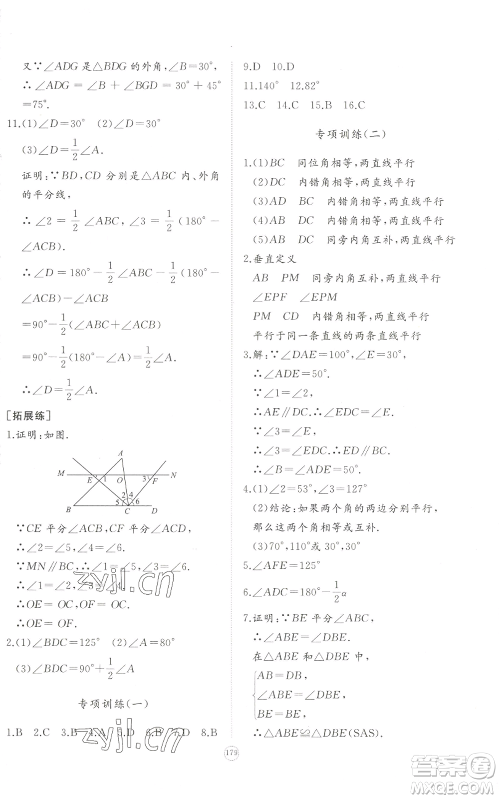 山東友誼出版社2022精練課堂分層作業(yè)八年級(jí)上冊(cè)數(shù)學(xué)人教版參考答案