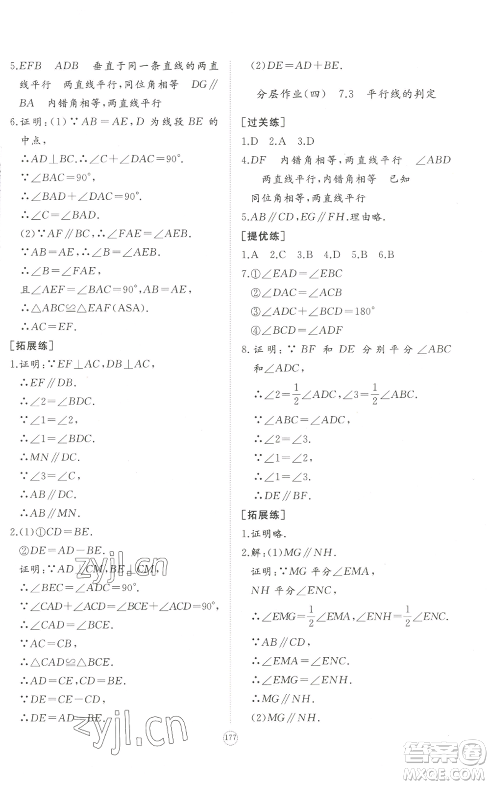 山東友誼出版社2022精練課堂分層作業(yè)八年級(jí)上冊(cè)數(shù)學(xué)人教版參考答案