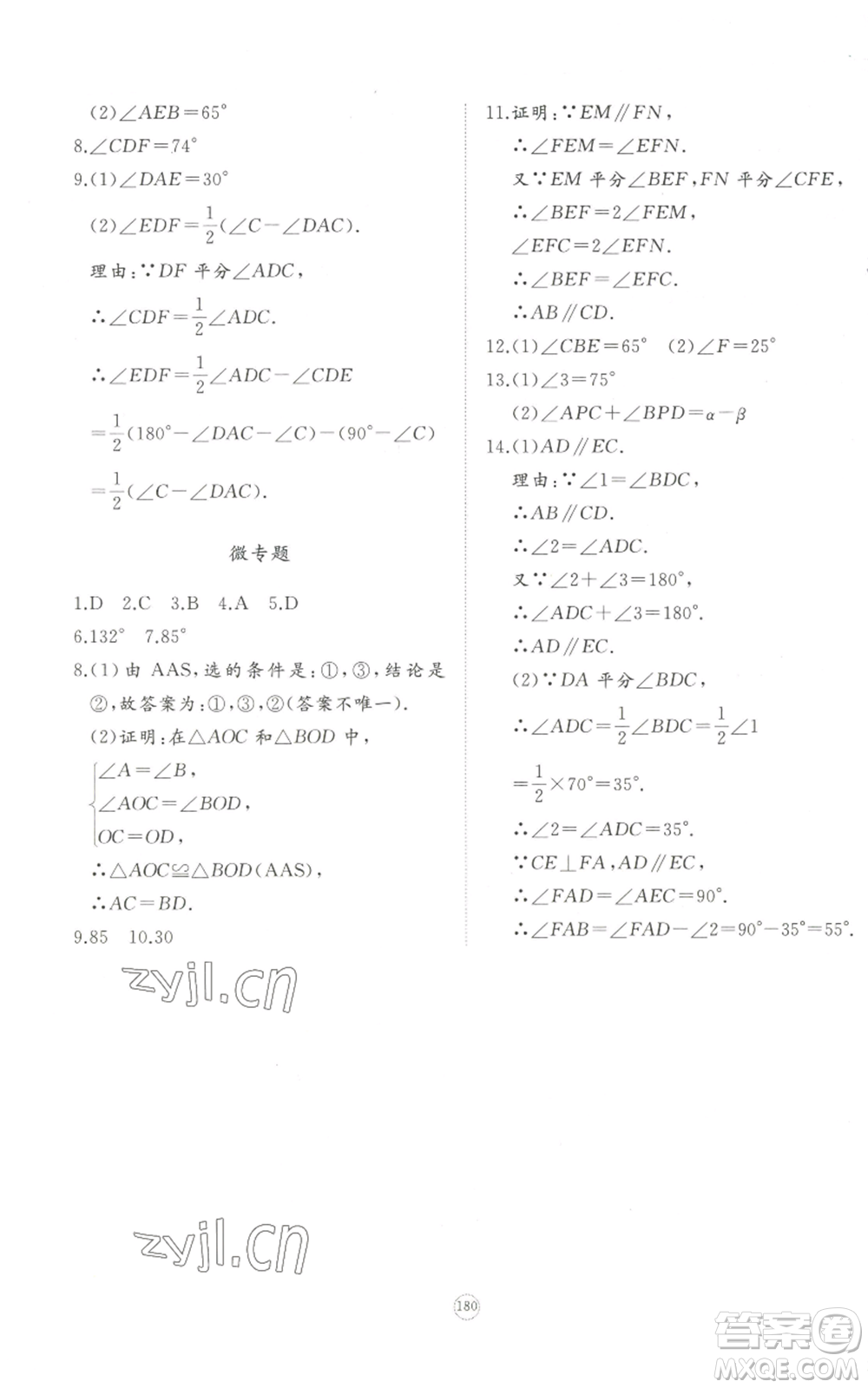 山東友誼出版社2022精練課堂分層作業(yè)八年級(jí)上冊(cè)數(shù)學(xué)人教版參考答案