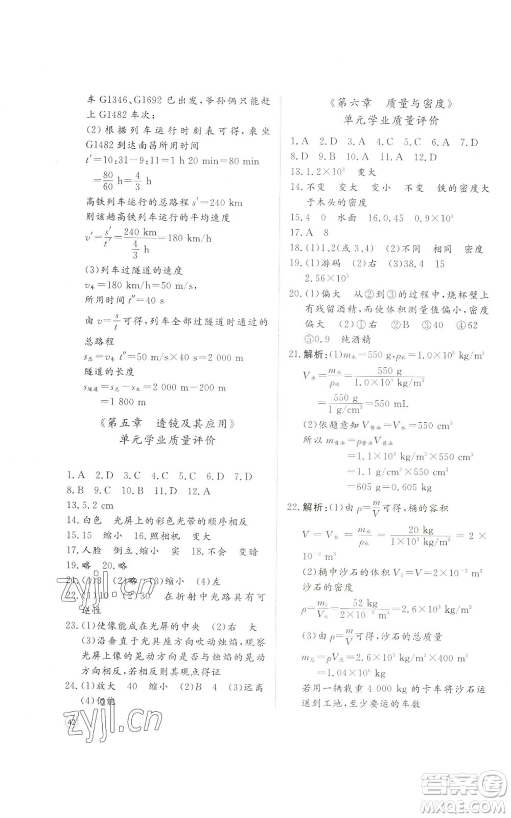 山東友誼出版社2022精練課堂分層作業(yè)八年級上冊物理人教版參考答案