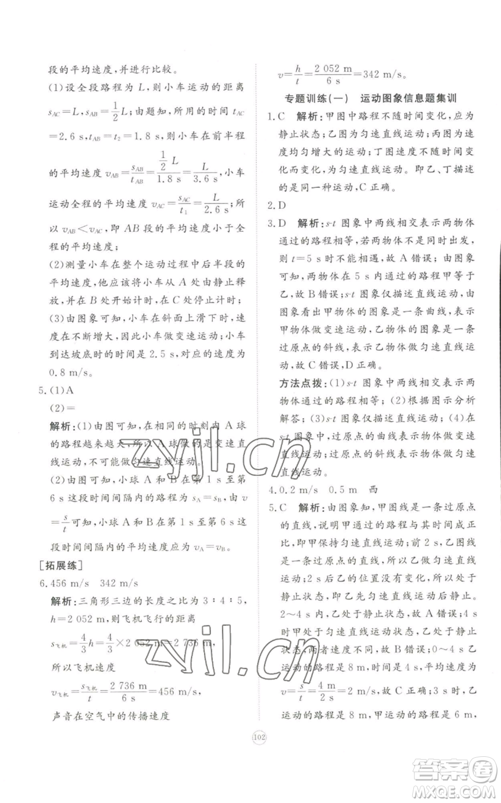 山東友誼出版社2022精練課堂分層作業(yè)八年級上冊物理人教版參考答案