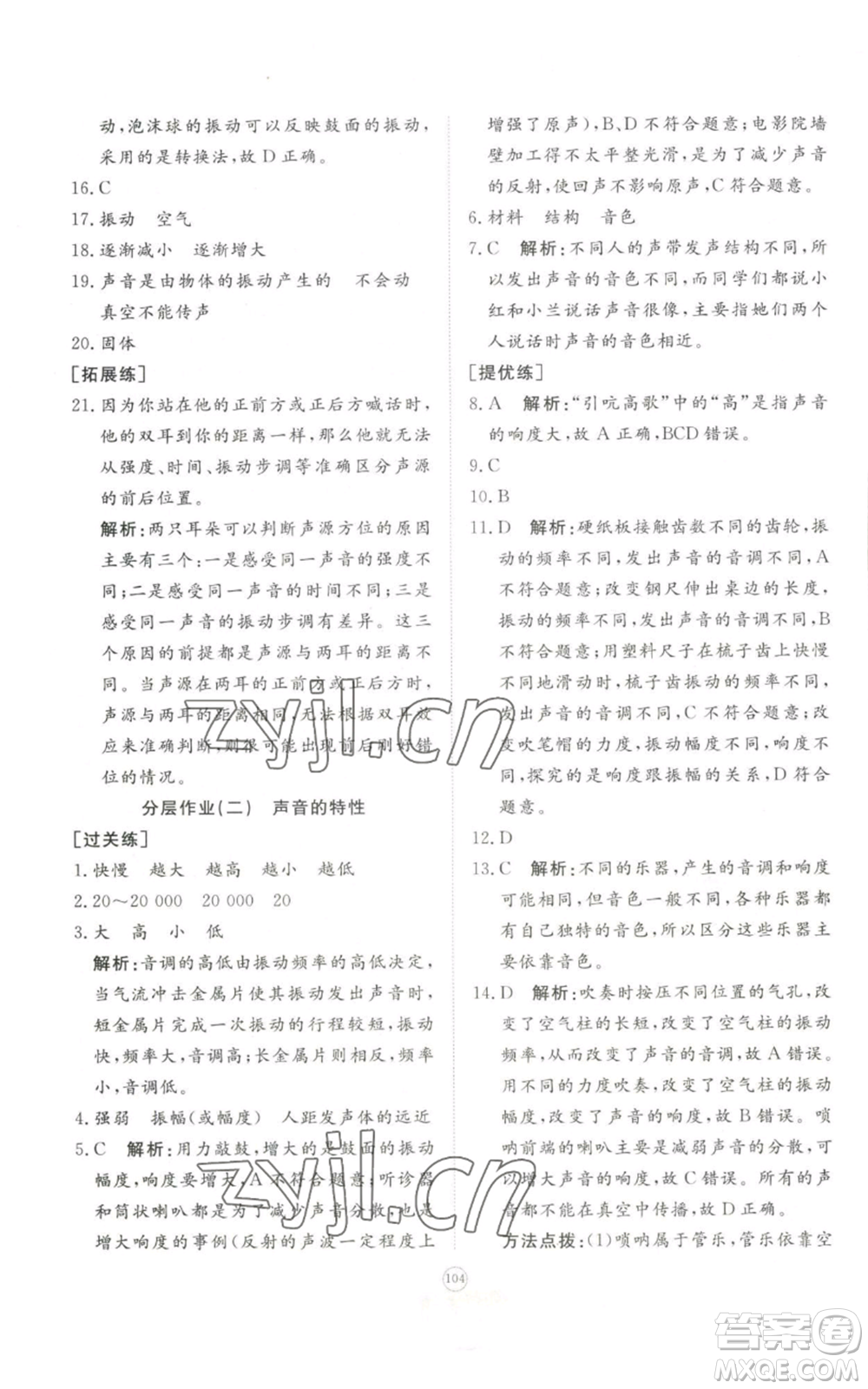 山東友誼出版社2022精練課堂分層作業(yè)八年級上冊物理人教版參考答案