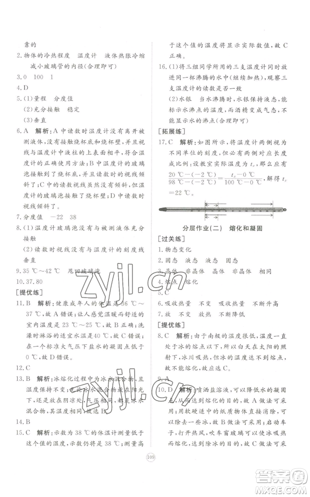 山東友誼出版社2022精練課堂分層作業(yè)八年級上冊物理人教版參考答案