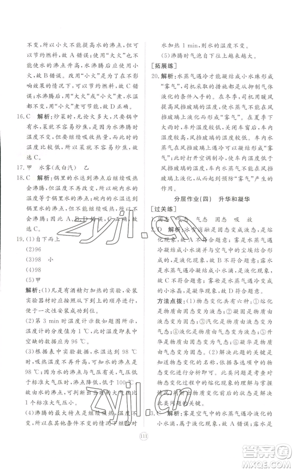 山東友誼出版社2022精練課堂分層作業(yè)八年級上冊物理人教版參考答案