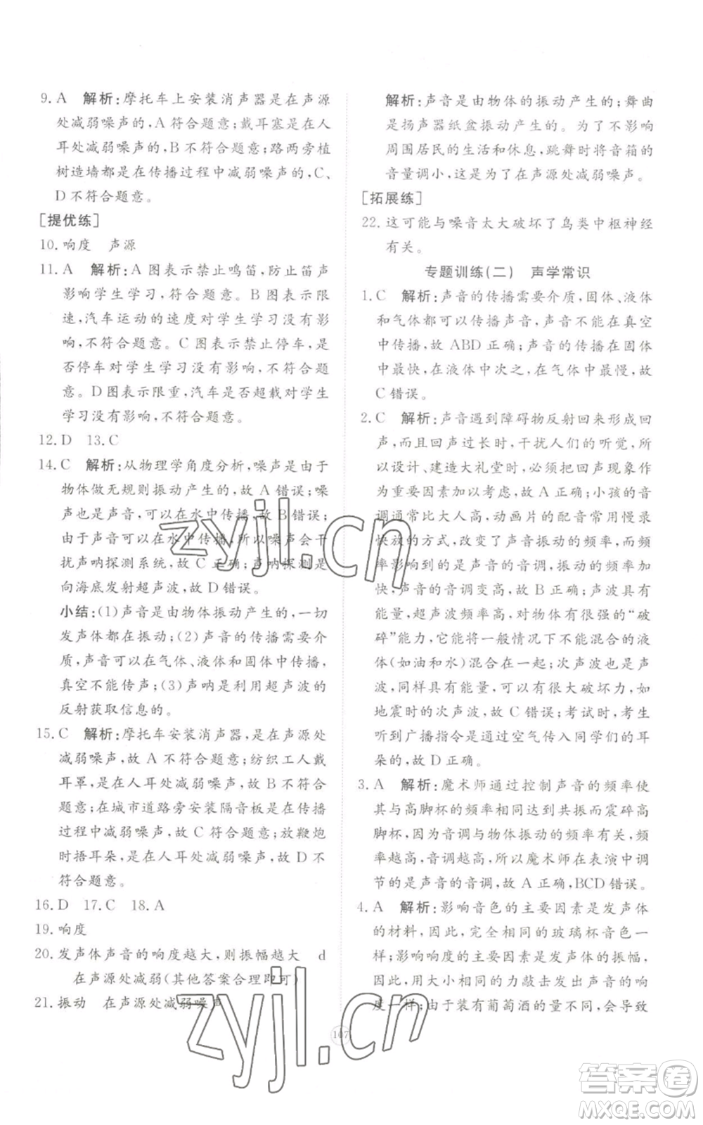 山東友誼出版社2022精練課堂分層作業(yè)八年級上冊物理人教版參考答案