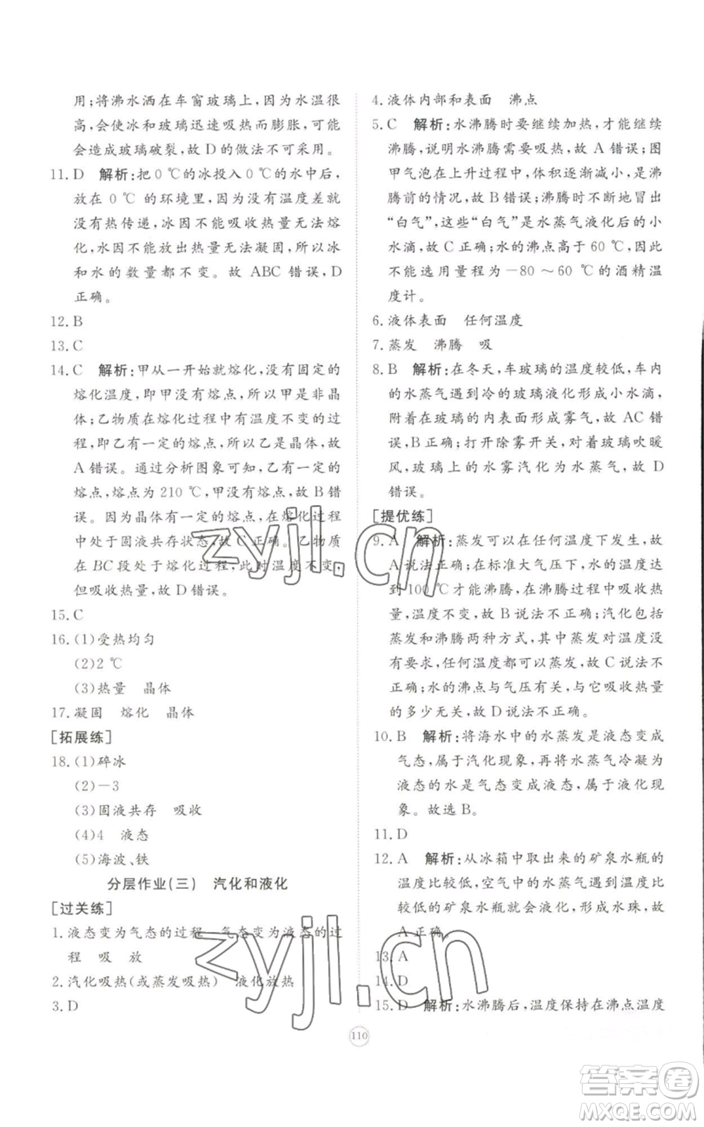 山東友誼出版社2022精練課堂分層作業(yè)八年級上冊物理人教版參考答案