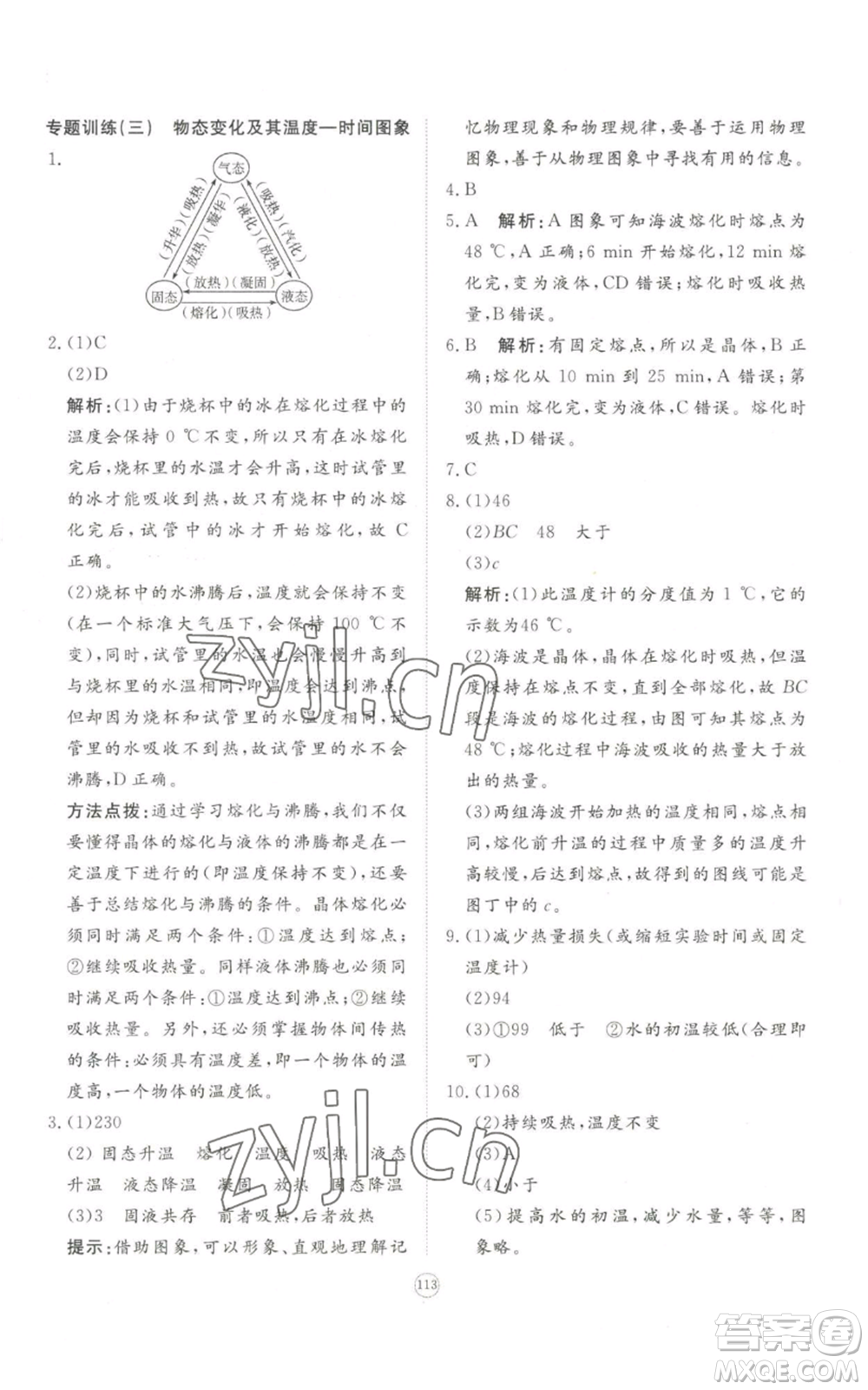 山東友誼出版社2022精練課堂分層作業(yè)八年級上冊物理人教版參考答案