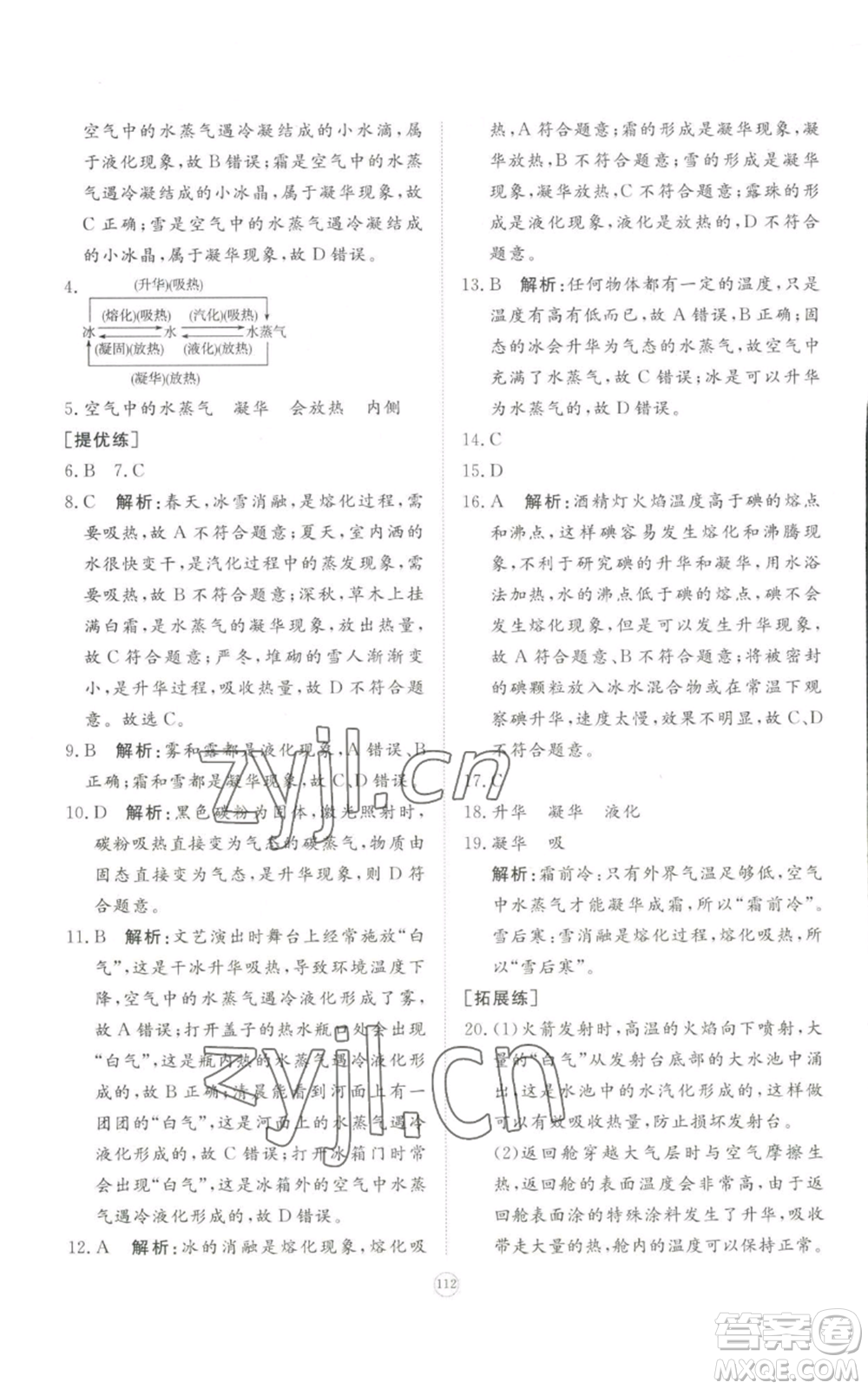 山東友誼出版社2022精練課堂分層作業(yè)八年級上冊物理人教版參考答案